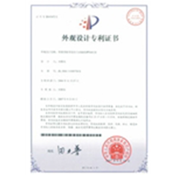 设计专利证书